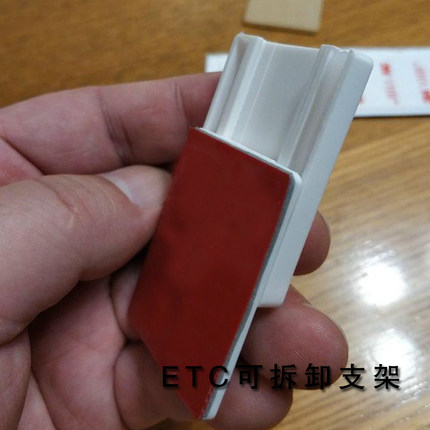 手持ETC支架卡扣免贴手持全国通用多车车上粘用胶移动支架可拆OBU