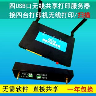 多USB口转wifi无线跨网络打印扫描共享服务器改无线打印机共享器