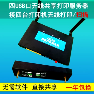 U多SB口转wifi无线跨网络打印扫描共享服务器改无线打印机共享器