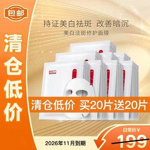 佰花方美白祛斑面膜正品补水去黄气暗沉舒缓淡斑痘印保湿提亮肤色