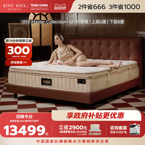 金可儿1898床垫高端分体式