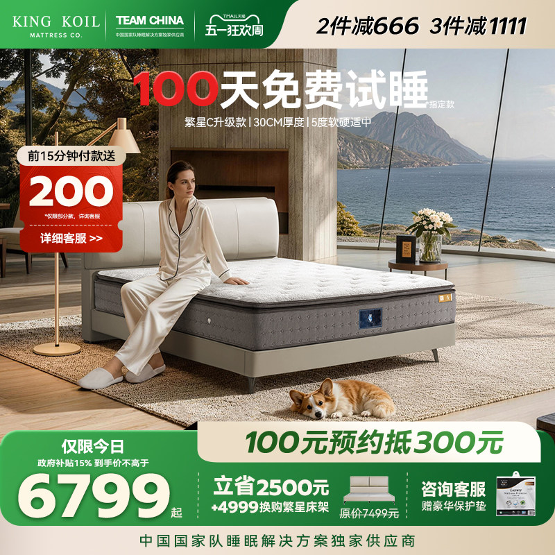 金可儿凝胶床垫弹簧乳胶床垫子 奶油风软垫五星酒店官方旗舰繁星C