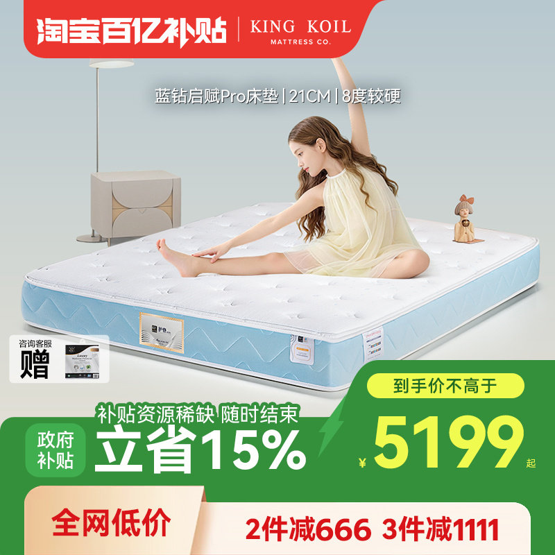 金可儿儿童偏硬护脊乳胶床垫 独立袋装弹簧 蓝钻启赋Pro