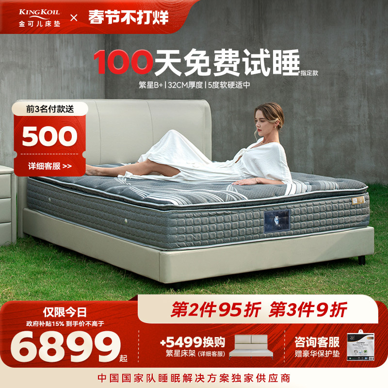 金可儿乳胶床垫家用五星酒店席梦思五区独立袋弹簧床垫子 繁星B+