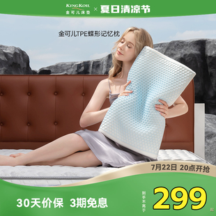 金可儿金可儿TPE记忆棉枕头护颈椎助睡眠枕头颈椎牵引枕芯蝶形枕