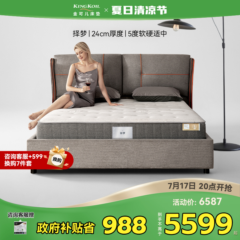【新品】金可儿床垫单双人席梦思三区护脊弹簧床垫家用硬垫子择梦