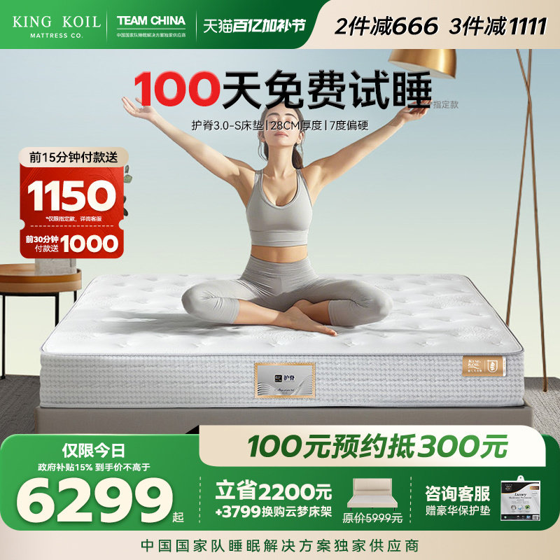 金可儿乳胶床垫七区独立袋装弹簧单双人床垫硬垫席梦思 护脊3.0-S