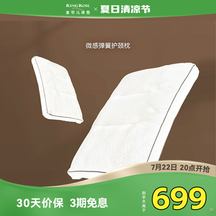 金可儿微感弹簧护颈枕 舒睡单人枕护颈枕头 凉感面料透气软硬适中