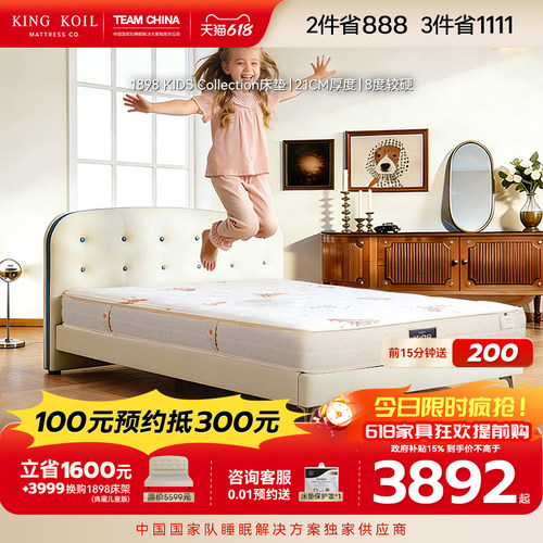 【新品】金可儿儿童护脊床垫A类面料3D空气垫1898KIDS Collection