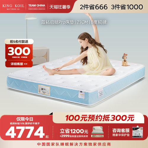 金可儿儿童偏硬护脊乳胶床垫 独立袋装弹簧 蓝钻启赋Pro - 封面