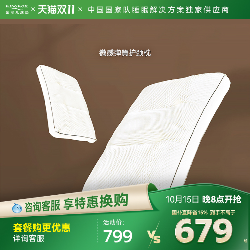 金可儿微感弹簧护颈mini弹簧枕头