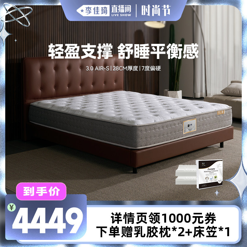 【李佳琦直播间时尚节】金可儿偏硬乳胶床垫独立袋弹簧3.0AIR-S