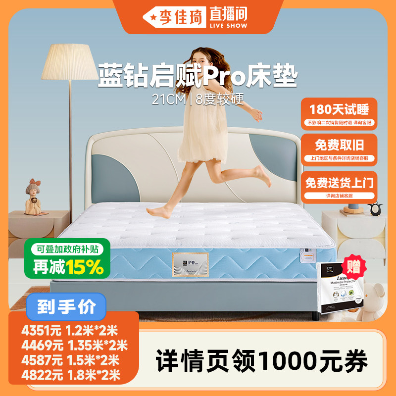 【李佳琦直播间】金可儿儿童乳胶床垫护脊独立袋弹簧 蓝钻启赋Pro