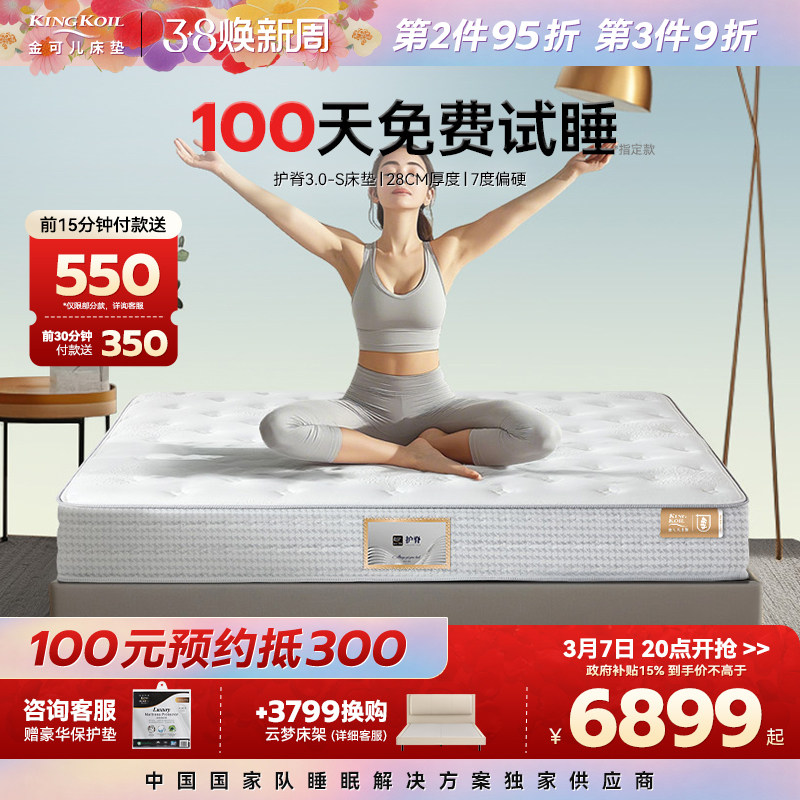 金可儿乳胶床垫七区独立袋装弹簧单双人床垫硬垫席梦思 护脊3.0-S