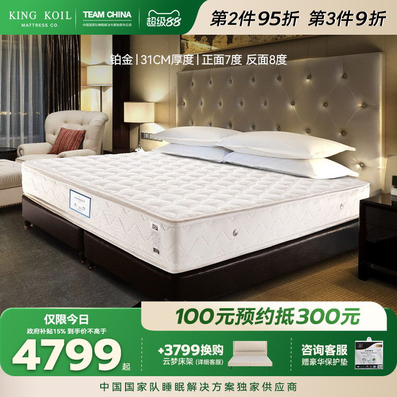 金可儿中老年偏硬护脊床垫单双人酒店席梦思独立袋弹簧床垫 铂金