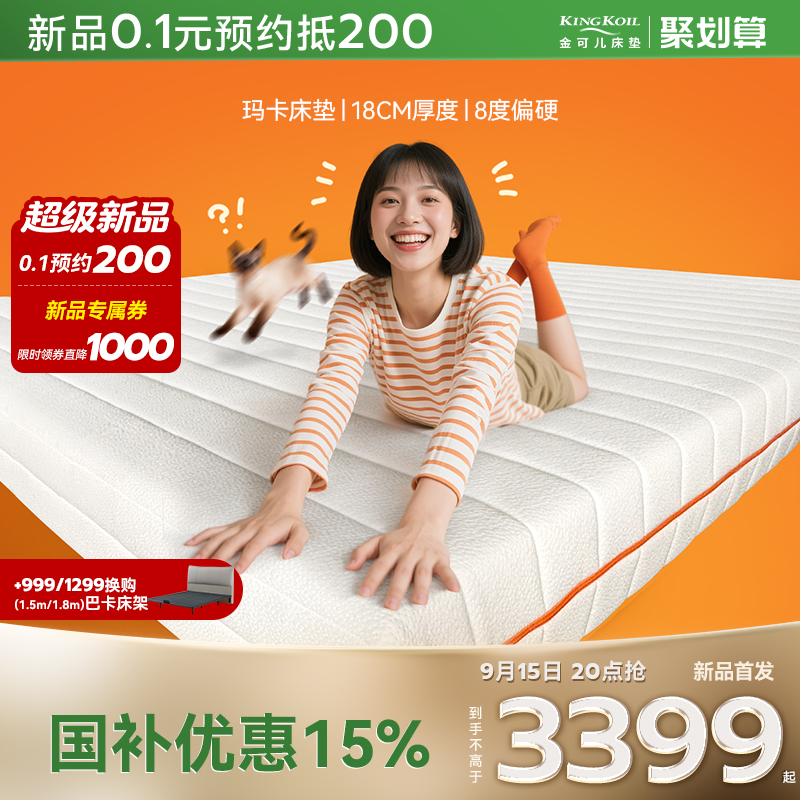 【超级新品 KK精选】金可儿乳胶弹簧床垫家用卧室护脊硬垫子 玛卡