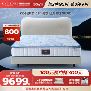 金可儿儿童乳胶床垫成长专用多层7区护脊繁星系列 KIDS领航员床垫