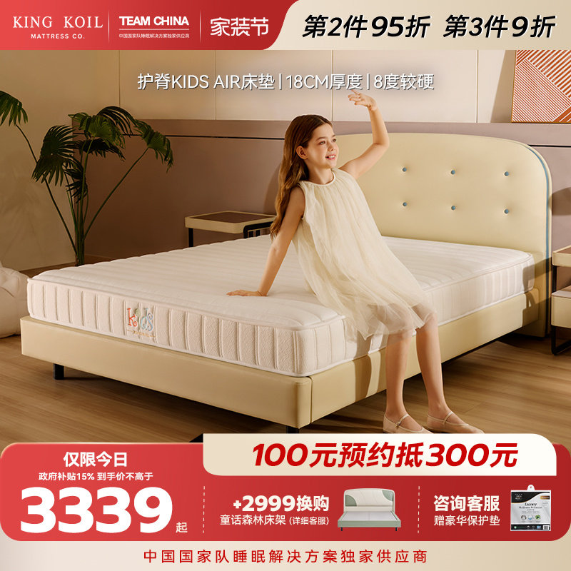 金可儿儿童乳胶床垫3-16岁成长专用护脊弹簧 护脊KIDS AIR床垫