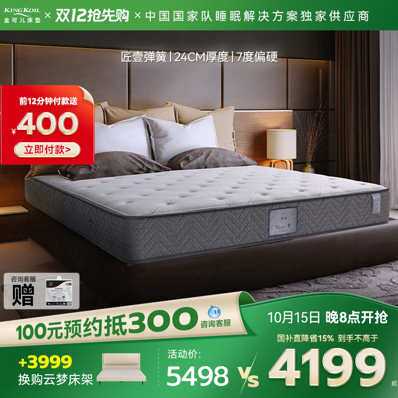 金可儿偏硬护脊乳胶床垫双人防螨抗菌三分区弹簧席梦思床垫 匠壹