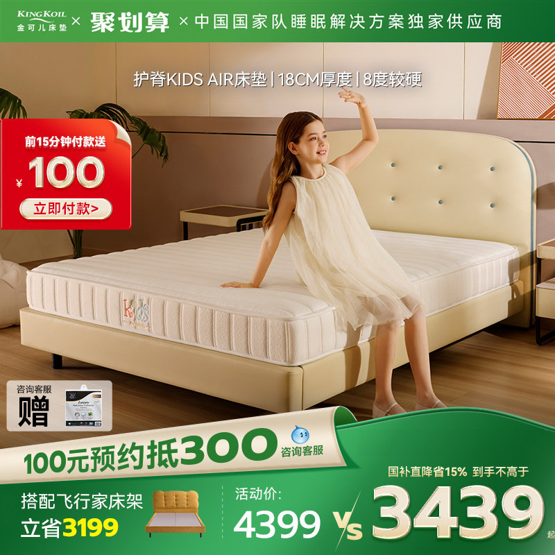 金可儿儿童乳胶床垫3-16岁成长专用护脊弹簧 护脊KIDS AIR床垫