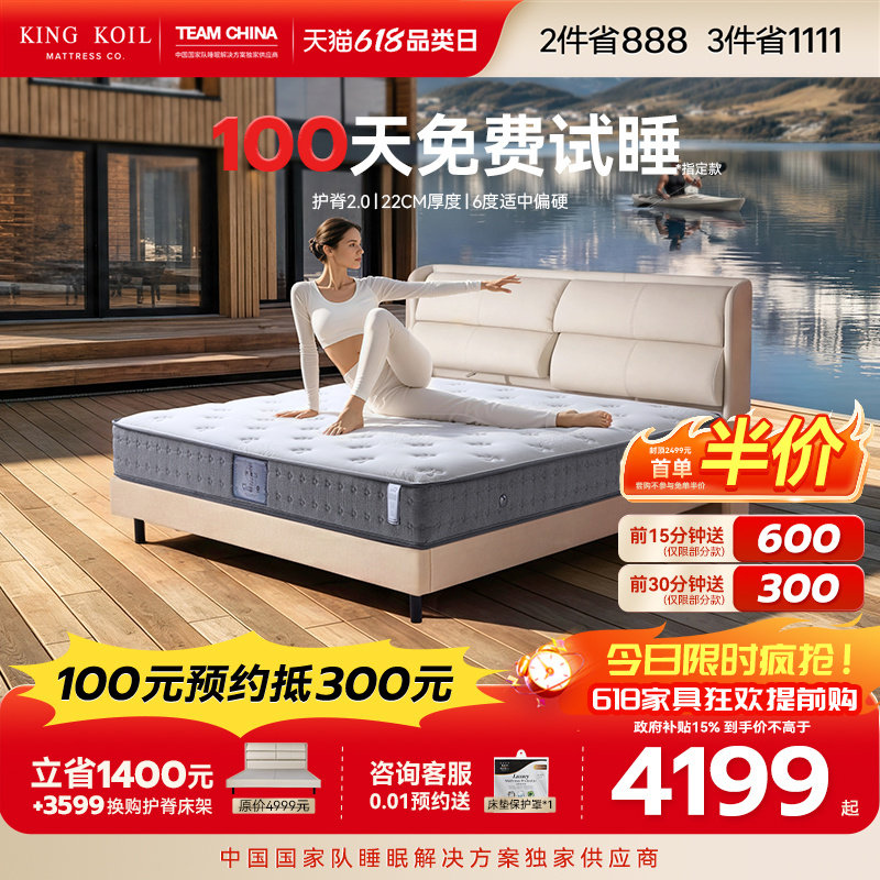 【政府补贴】金可儿护脊软硬垫五星酒店弹簧乳胶床垫官方 护脊2.0