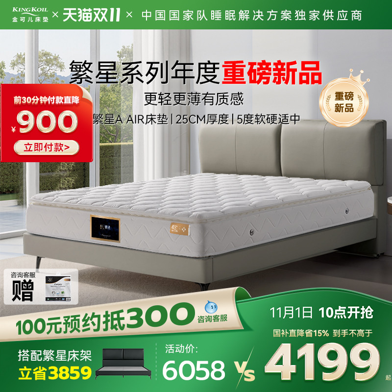 金可儿乳胶床垫弹簧家用五星酒店席梦思 繁星A air