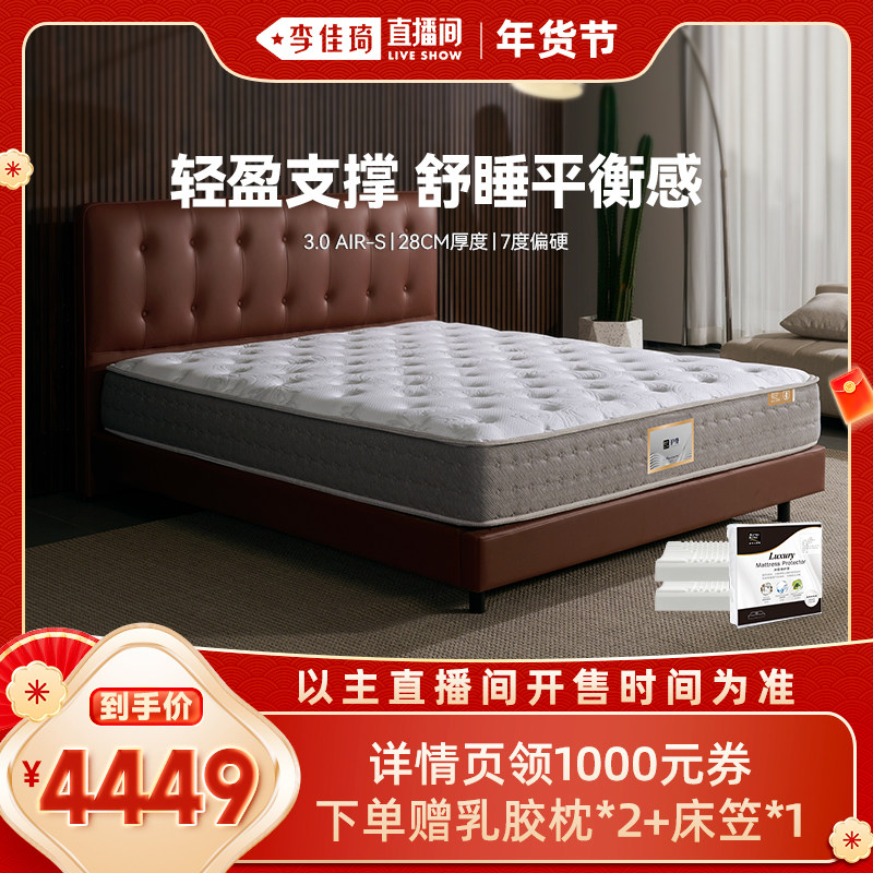【李佳琦年货预售美妆节】金可儿偏硬乳胶床垫独立袋弹簧3.0AIR-S,住宅家具,乳胶床垫,淘宝优惠券,粉丝福利购,淘宝优惠卷