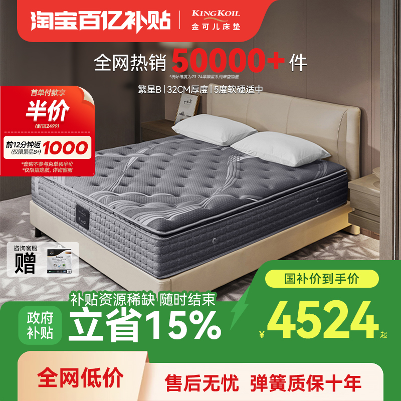 【百补】金可儿乳胶床垫子五星酒店席梦思弹簧床垫卧室软垫 繁星B