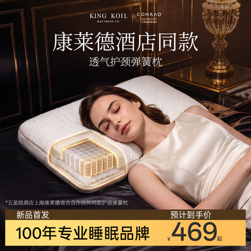 金可儿乳胶0胶弹簧护颈助眠枕