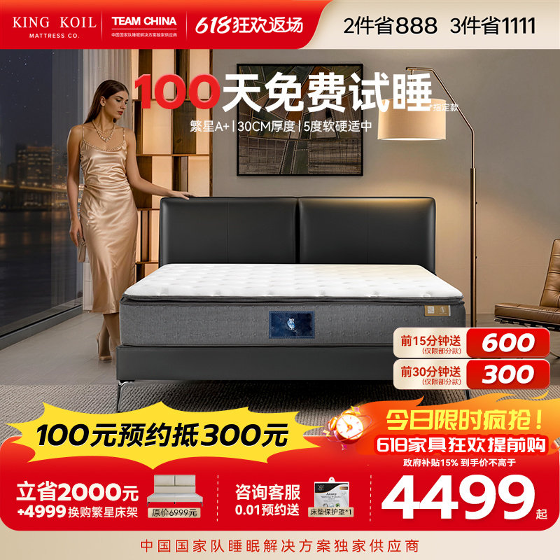 金可儿乳胶弹簧床垫 酒店主卧家用深睡宝护脊厚垫软垫子 繁星A+