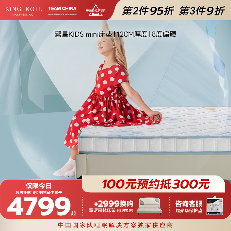 金可儿儿童乳胶床垫 3岁-16岁专用护脊偏硬乳胶垫 繁星Kids Mini