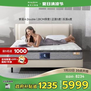 繁星A 金可儿三区弹簧乳胶床垫双面可睡五星酒店家用床垫 Double