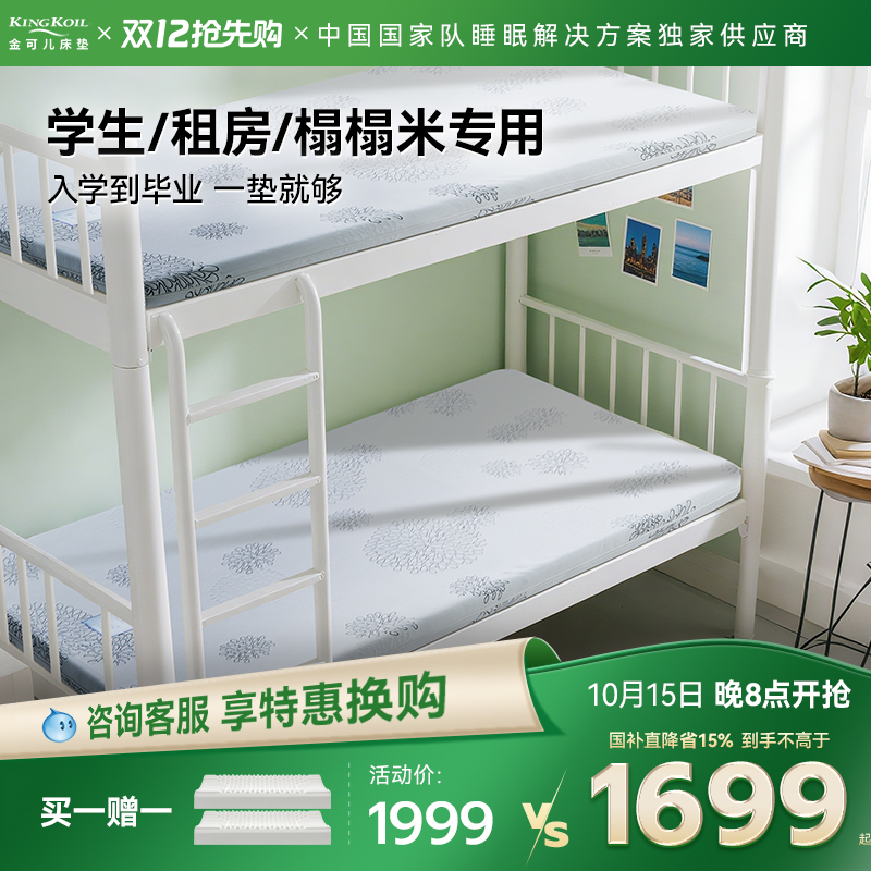 金可儿多功能薄款床垫记忆棉
