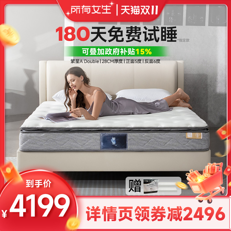 【所有女生直播间】金可儿双面独立袋弹簧酒店床垫繁星A Double