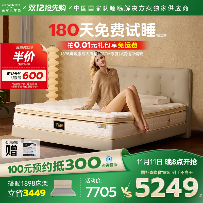 金可儿1898乳胶床垫独立袋装弹簧