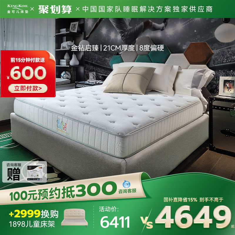 金可儿凝胶记忆棉儿童七区床垫偏硬护脊抑菌舒适透气垫 金钻启臻,住宅家具,儿童床垫,淘宝优惠券,粉丝福利购,淘宝优惠卷