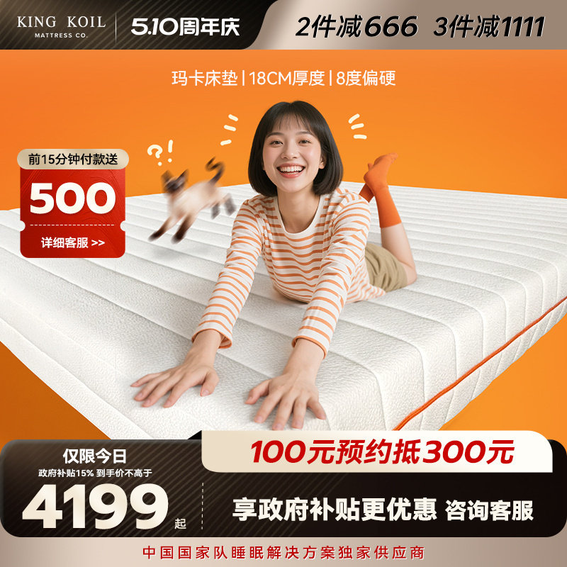 【超级新品 KK精选】金可儿乳胶弹簧床垫家用卧室护脊硬垫子 玛卡