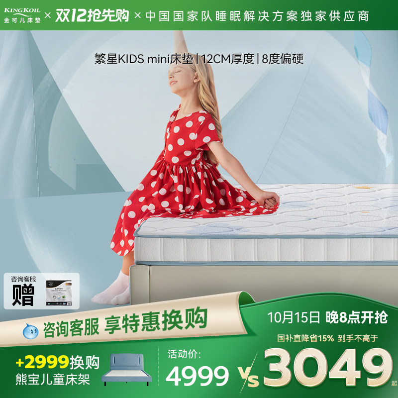 金可儿儿童床垫3岁-16岁成长专用护脊偏硬乳胶垫 繁星KIDS Mini