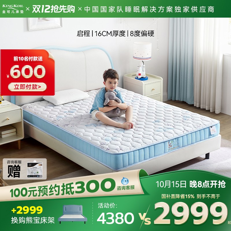 成长儿童保护弹簧系统乳胶床垫