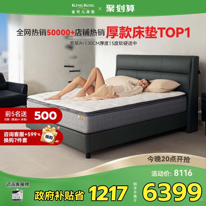 【政府补贴】金可儿乳胶床垫弹簧床垫子酒店家用卧室厚软垫繁星A+