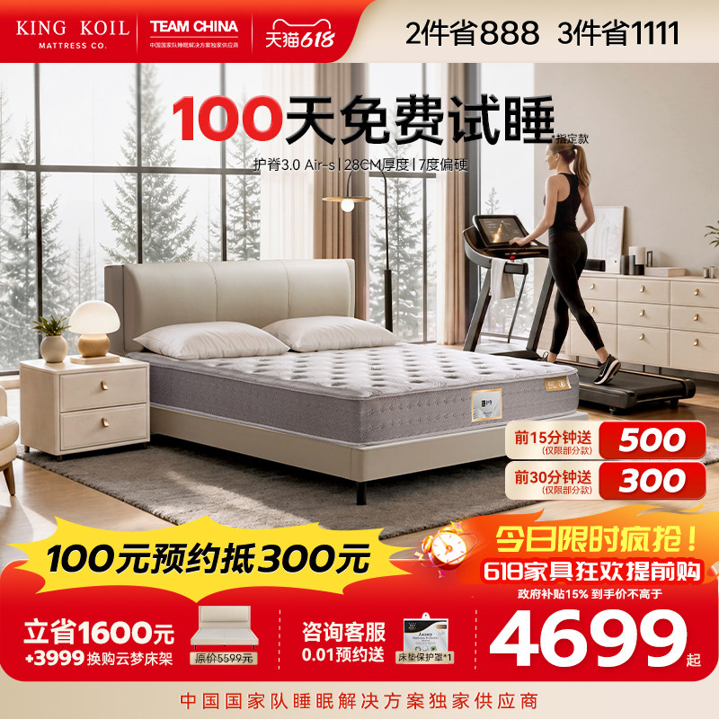 【政府补贴】金可儿偏硬弹簧乳胶床垫家用硬垫官方护脊侠3.0AIR-S