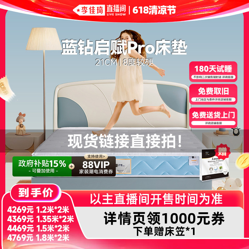 【李佳琦618超级生活节】金可儿儿童床垫护脊KIDS 蓝钻启赋Pro