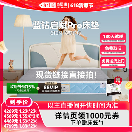 【李佳琦618超级生活节】金可儿儿童床垫护脊KIDS 蓝钻启赋Pro