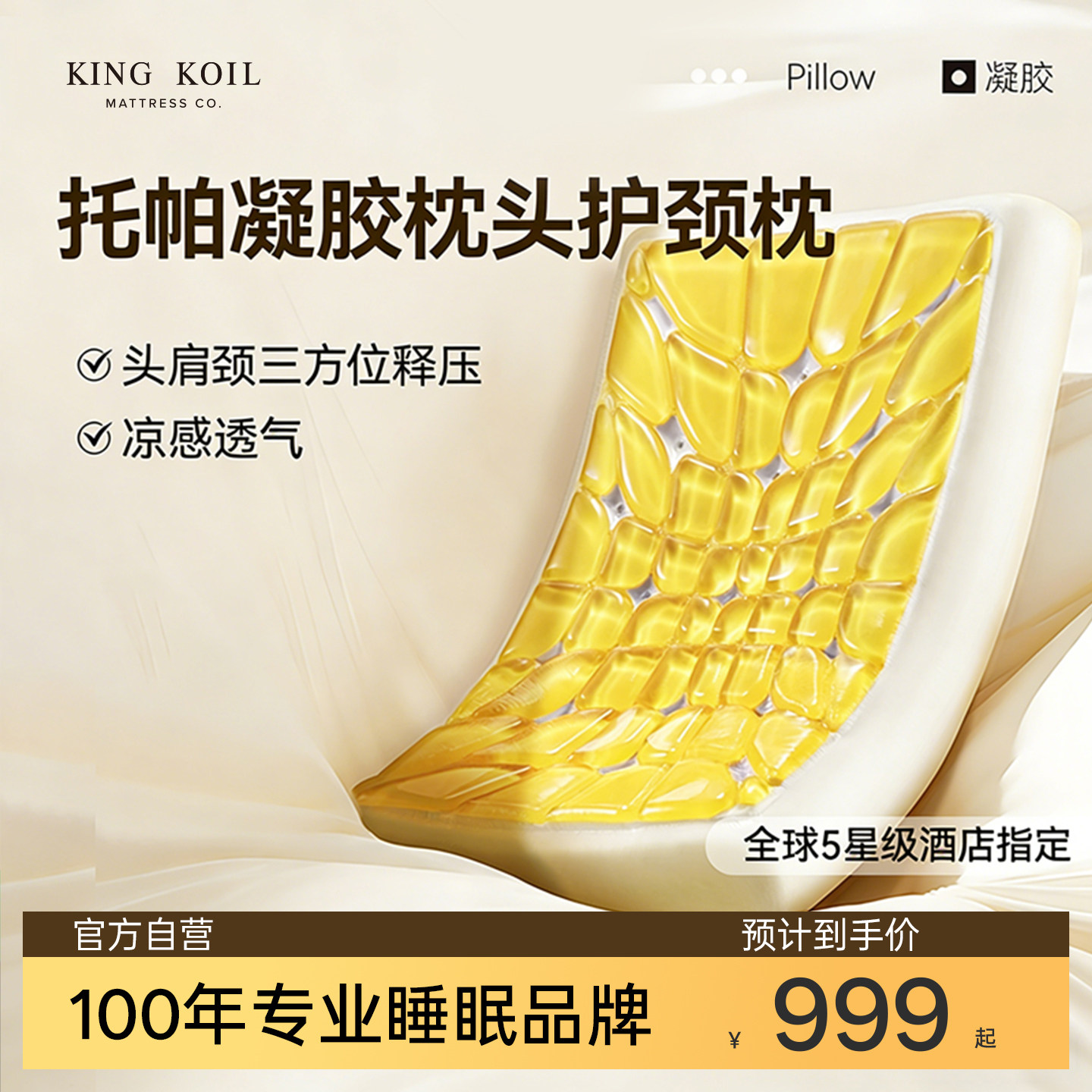 金可儿托帕凝胶枕头护颈枕助睡眠记忆棉单人成人凉感透气高低枕芯