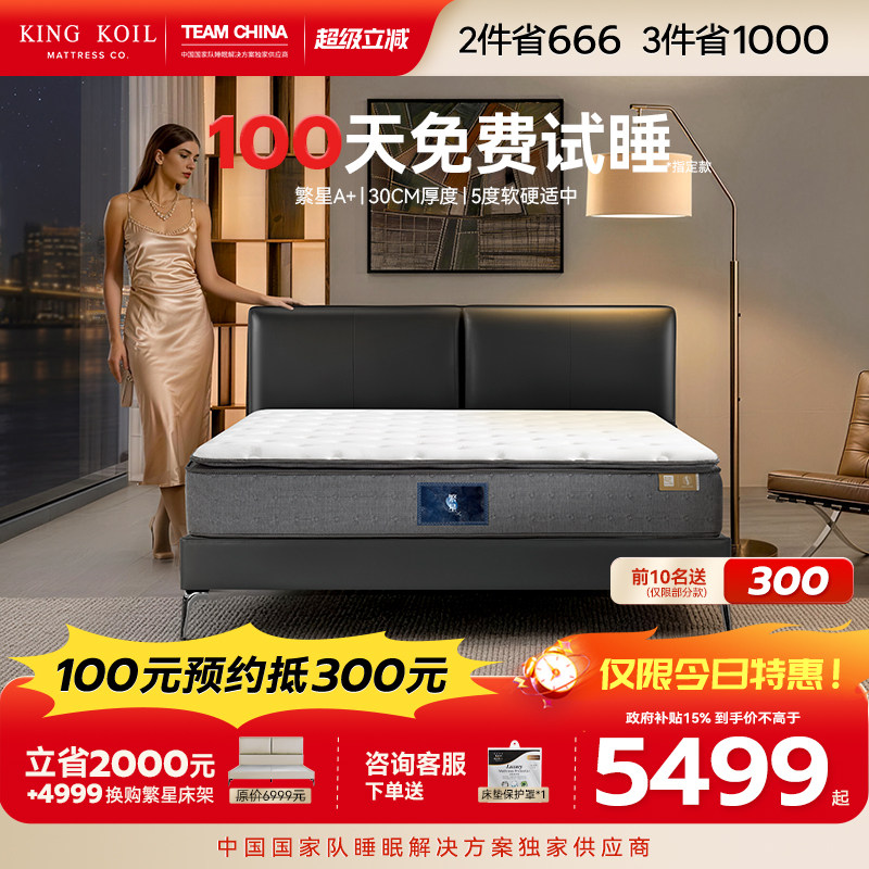 金可儿乳胶弹簧床垫 酒店主卧家用深睡宝护脊厚垫软垫子 繁星A+