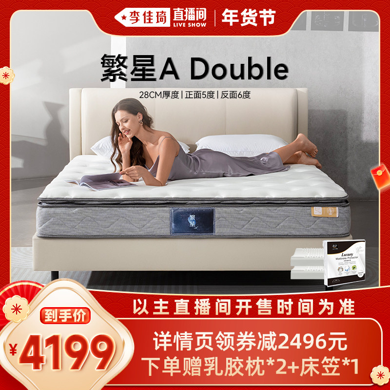 【李佳琦直播间】金可儿乳胶独袋三区弹簧床垫繁星A Double,住宅家具,弹簧床垫,淘宝优惠券,粉丝福利购,淘宝优惠卷