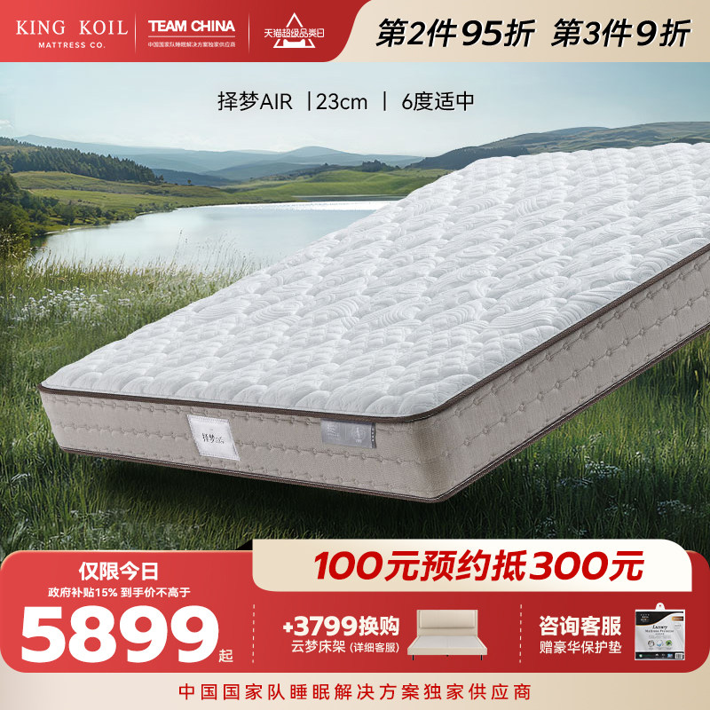 金可儿记忆棉床垫海绵床垫家用五星酒店席梦思弹簧床垫 择梦Air