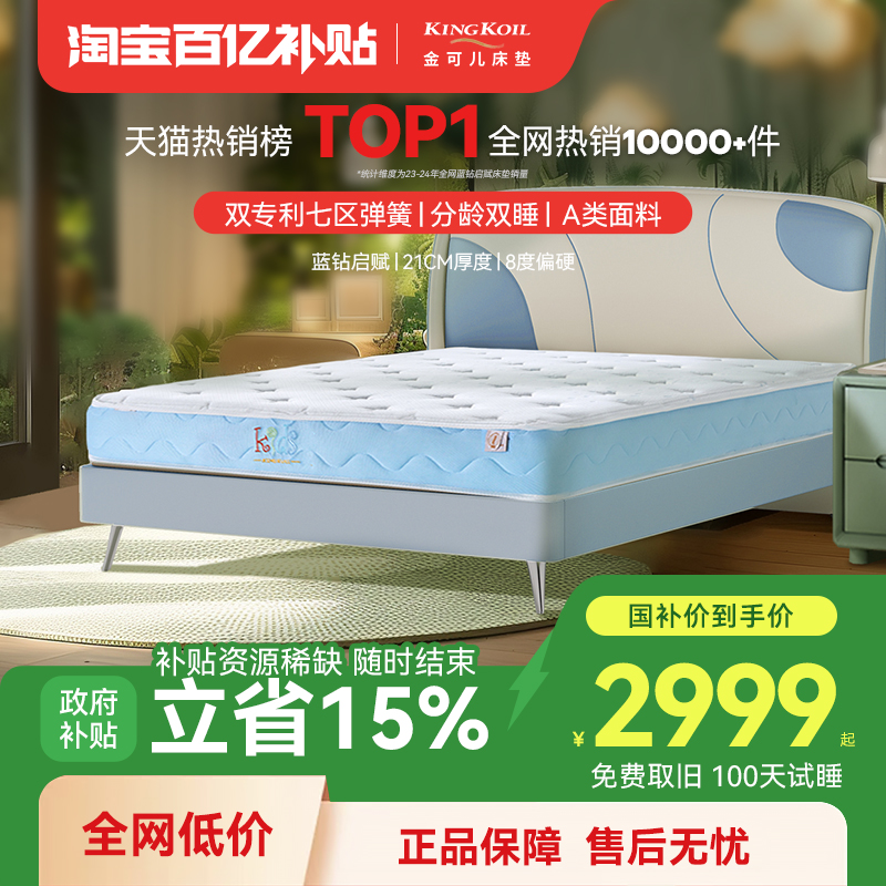 金可儿儿童乳胶床垫袋装弹簧护脊
