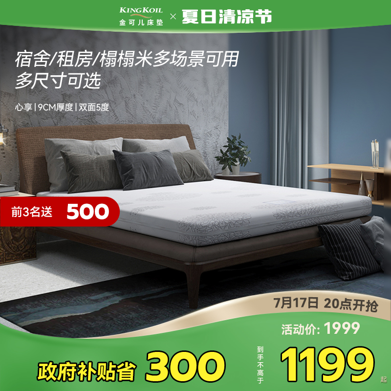 金可儿多功能薄款床垫记忆棉