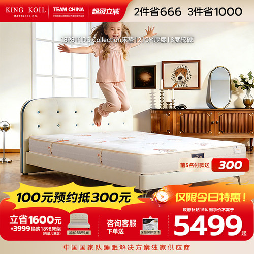 【新品】金可儿儿童护脊床垫A类面料3D空气垫1898KIDS Collection
